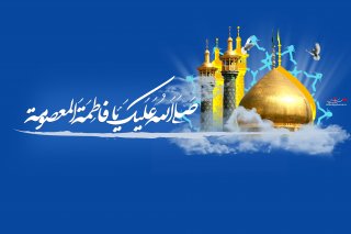 وفات نور دیده رضا، کعبه دل‏ها، حضرت معصومه علیهاالسلام تسلیت باد!
